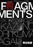 FRAGMENTS [DVD]