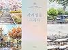 Painting Four Seasons Watercolor Coloring Book (Korean Edition) 사계절을 그리다 컬러링북 Coloring Book for Adults