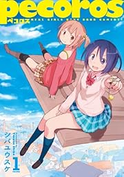 ペコロス(1) (ビッグガンガンコミックス)