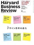 ダイヤモンドハーバードビジネスレビュー 2016年 04 月号 [雑誌] (デザイン思考の進化)