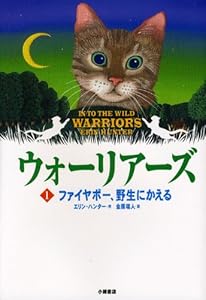 Warriors: Into the Wild