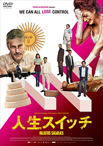 人生スイッチ [DVD]