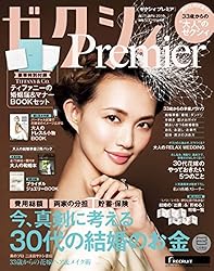 ゼクシィPremier