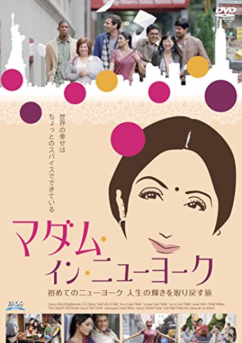 マダム・イン・ニューヨーク [DVD]
