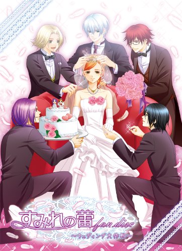 [PC]すみれの蕾 fan disc ～ウェディング大作戦～