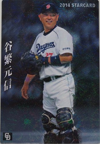 プロ野球チップス 2014 野球カード スターカード 谷繁元信 中日ドラゴンズ