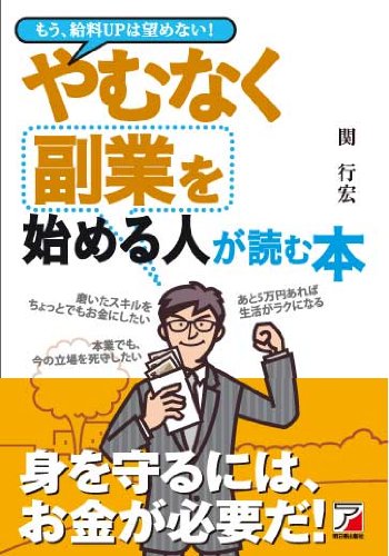 やむなく副業を始める人が読む本