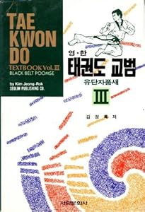 Tae Kwon Do Textbook V. III - Black Belt Poomse