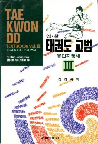 Tae Kwon Do Textbook V. III - Black Belt Poomse by Unknown