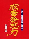 ナグちゃんの開運ごきげん日めくり 成幸発想力 ([実用品])