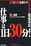 仕事は1日30分! ―お金と時間を増やすドラクエ流成功法