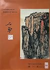 EXHIBITION OF WORKS OF SHI LU