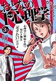 おとなの1ページ心理学 3 (ヤングキングコミックス)