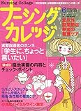 ナーシングカレッジ 2010年 06月号 [雑誌]