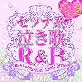 セツナ系泣き歌R&B ~BEST 50LOVERS COUNT DOWN ~