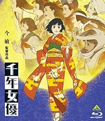 千年女優 [Blu-ray]