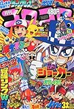 月刊 コロコロコミック 2011年 07月号 [雑誌]