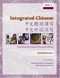 Integrated Chinese: Level 2 Workbook: Traditional and Simplified Character Edition by Yuehua Liu