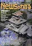 月刊ニュースがわかる 2016年 06 月号 [雑誌]