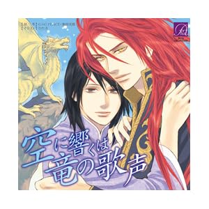 [drama][360云盘][空に响くは竜の歌声][游佐浩二/近藤隆/小西克幸/他