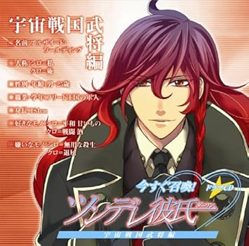 戦国武将编では,25歳のフリード王国の军人が彼氏(ダーリン)となる