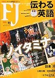 Financial JAPAN (フィナンシャル ジャパン) 2011年 11月号 [雑誌]