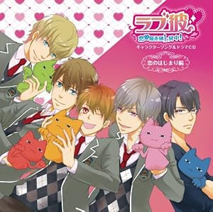 ラブ彼~恋愛偏差値上昇中!~