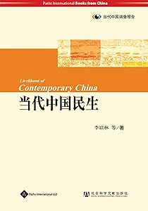 Livelihood of Contemporary China (Mandarin Scholar and Student Reference Library) by Li Peilin
