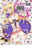 はるかぜ小隊、錬成せよっ! 1 今日から始める魔導訓練 (角川スニーカー文庫)