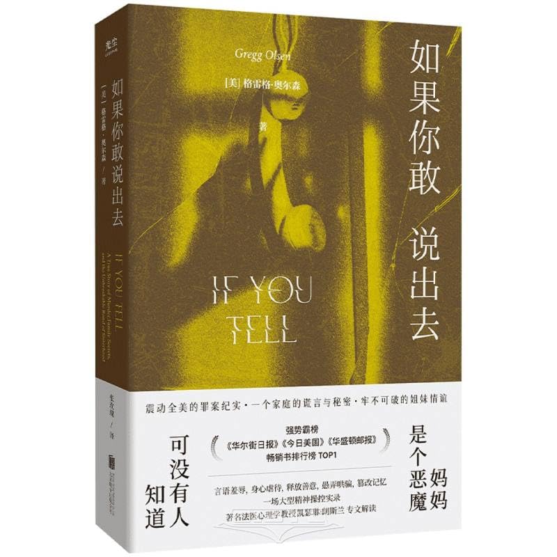 If You Tell (Chinese Edition) by Gregg Olsen