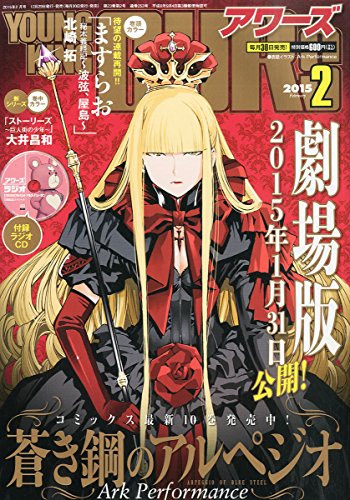 ヤングキングアワーズ  2015年 02月号