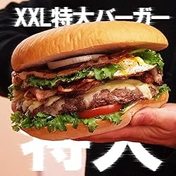 特大ハンバーガーセット （ギフト対応） 【販売元：The Meat Guy(ザ・ミートガイ)】