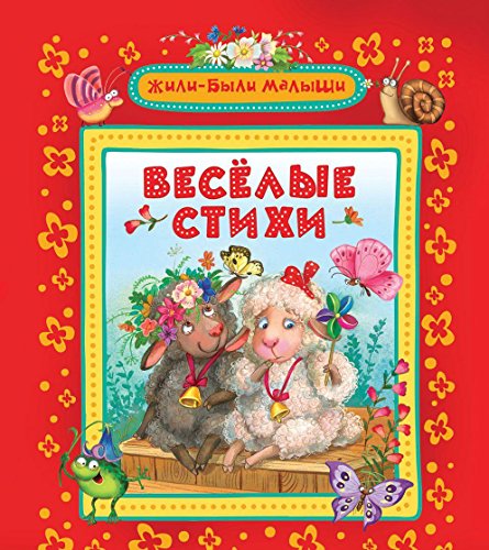 Veselye stihi by Author