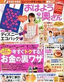 おはよう奥さん 2011年 09月号 [雑誌]