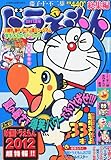 ドラえもん総集編 2011夏号 2011年 09月号 [雑誌]