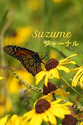 Suzume ジャーナル