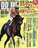 競馬最強の法則9月号