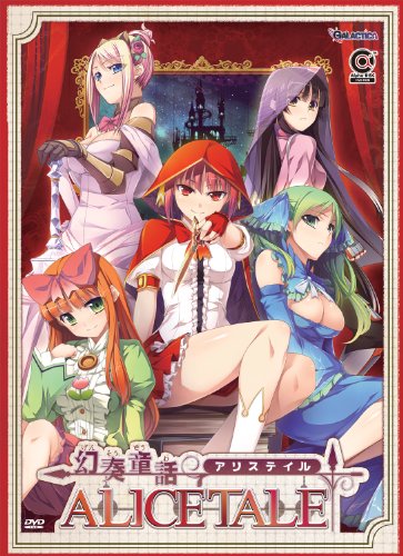 幻奏童話 ALICE TALE