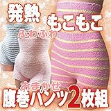 あったか発熱腹巻パンツ　おまかせ2枚組　　発熱もこもこ　ＮＥＷタイプ　 フリー（S?L),おまかせ2枚組