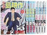 ヤング島耕作 コミック 1-8巻セット (イブニングKC)