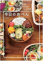 今日のおべん―平日ラクするべんとう生活