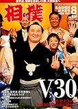 相撲 2014年 08月号 [雑誌]