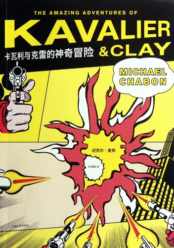 The Amazing Adventures of Kavalier &amp; Clay by Michael Chabon