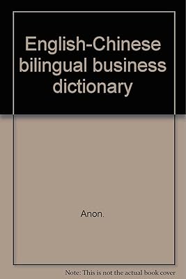 English-Chinese bilingual business dictionary