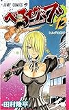 べるぜバブ 1-10巻 セット (ジャンプコミックス)