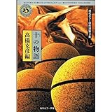 現代ホラー傑作選 (第3集) (角川ホラー文庫)