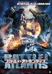 バトル・オブ・アトランティス [DVD]