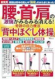 腰・首・肩の激痛がみるみる消える! 奇跡の自力療法「背中ほぐし体操」 (TJMOOK)