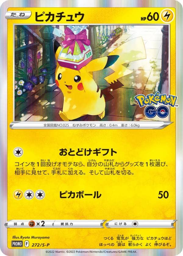 PSA10 ピカチュウ　 272/S-P　Pokémon GO PROMO Pokemon Card Game 272/S-P Pikachu (Promo) Pokemon Go Card File Set