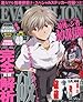 CR新世紀エヴァンゲリオン~最後のシ者~永久保存版 2009年 7/18号 [雑誌]